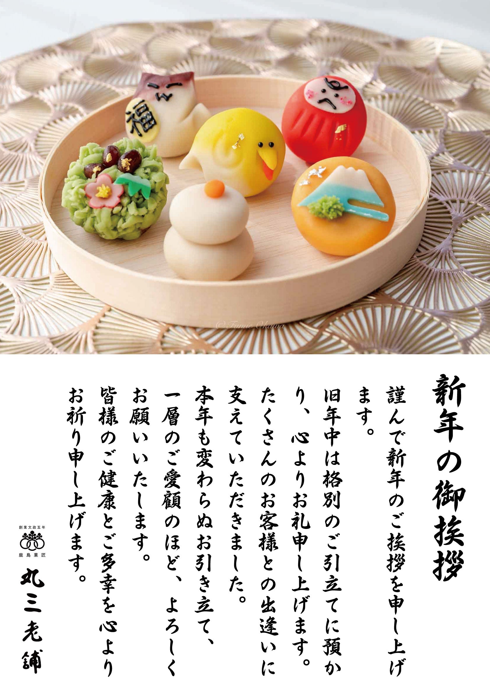 2025年新年のご挨拶