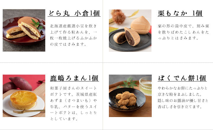丸三老舗の和菓子 お試し5種セット（5種5個入）