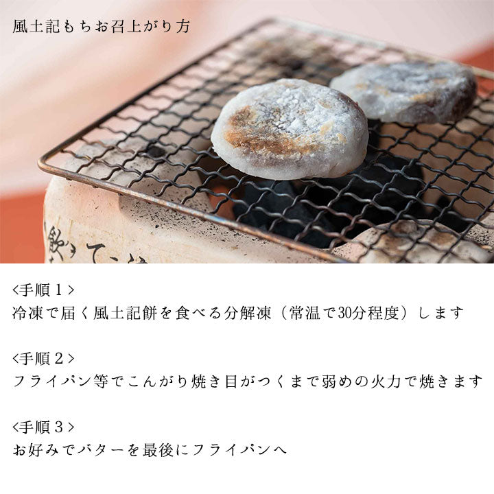 fudokimoti10 – 丸三老舗