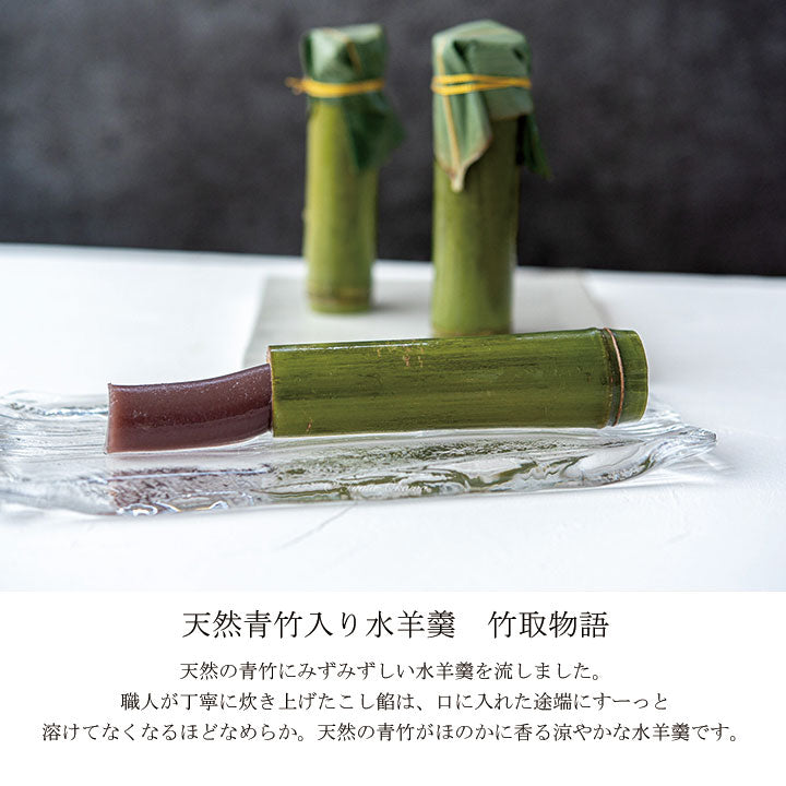 竹取物語 (8本) – 丸三老舗